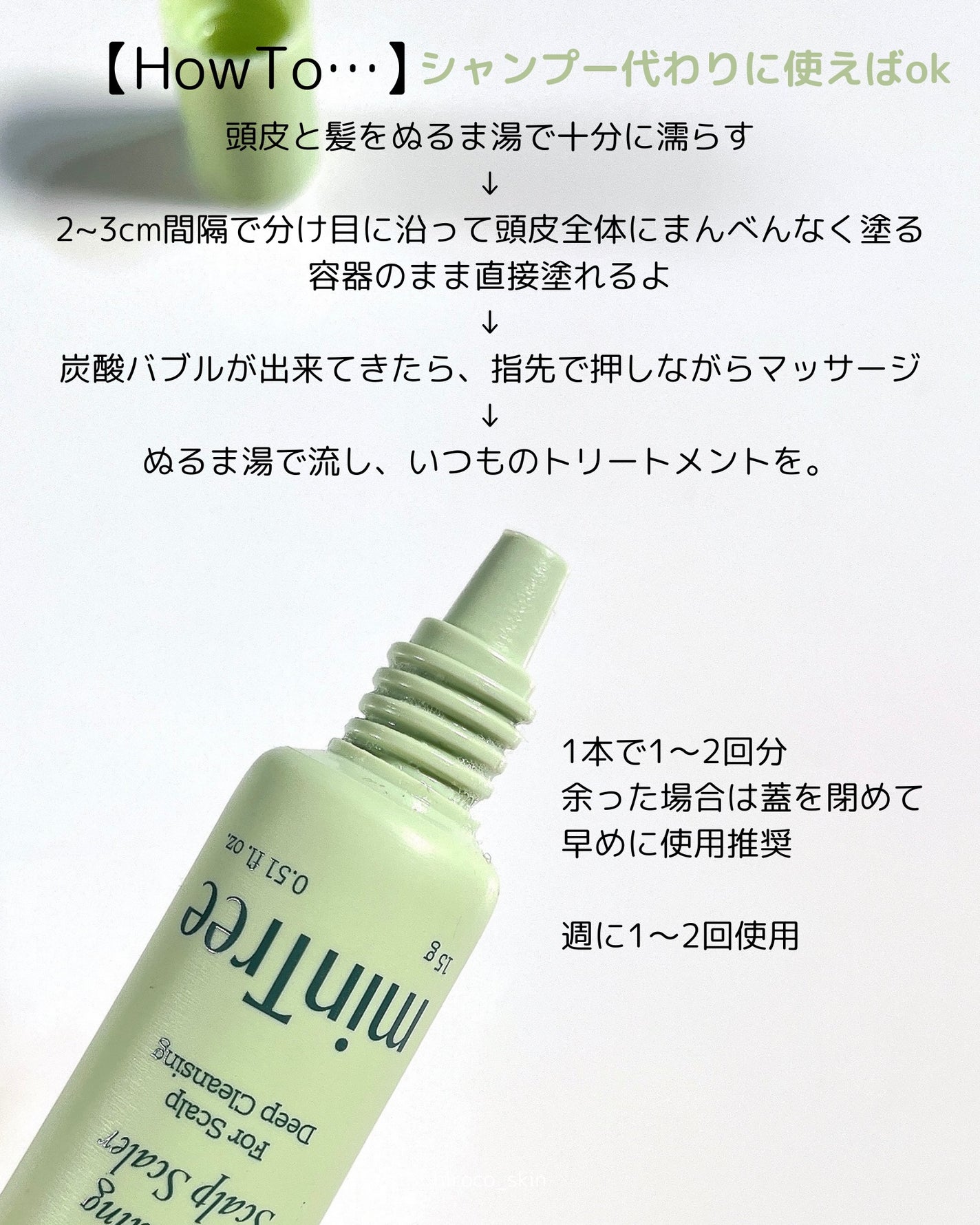 スパークリングスカルプスケーラー/ミンツリー/頭皮ケアを使ったクチコミ(5枚目)