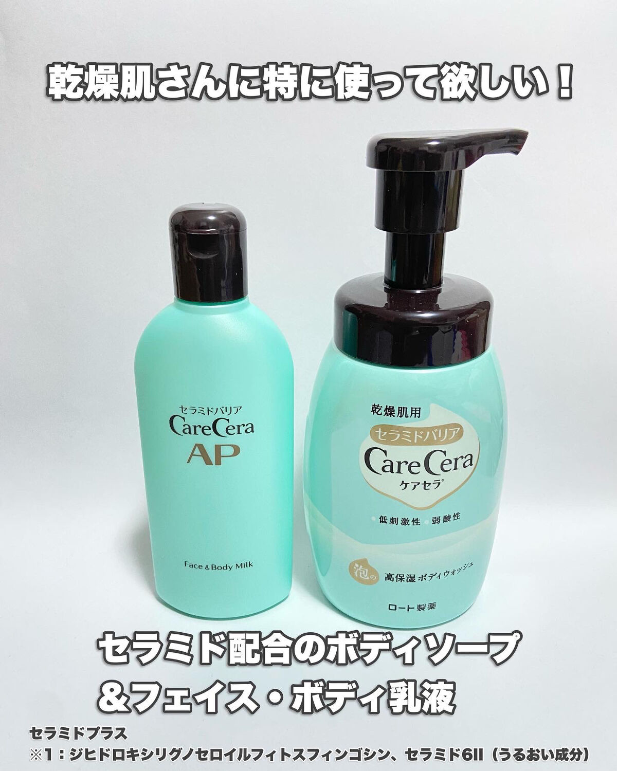 ケアセラ APフェイス＆ボディ乳液/ケアセラ/ボディミルクを使ったクチコミ（2枚目）