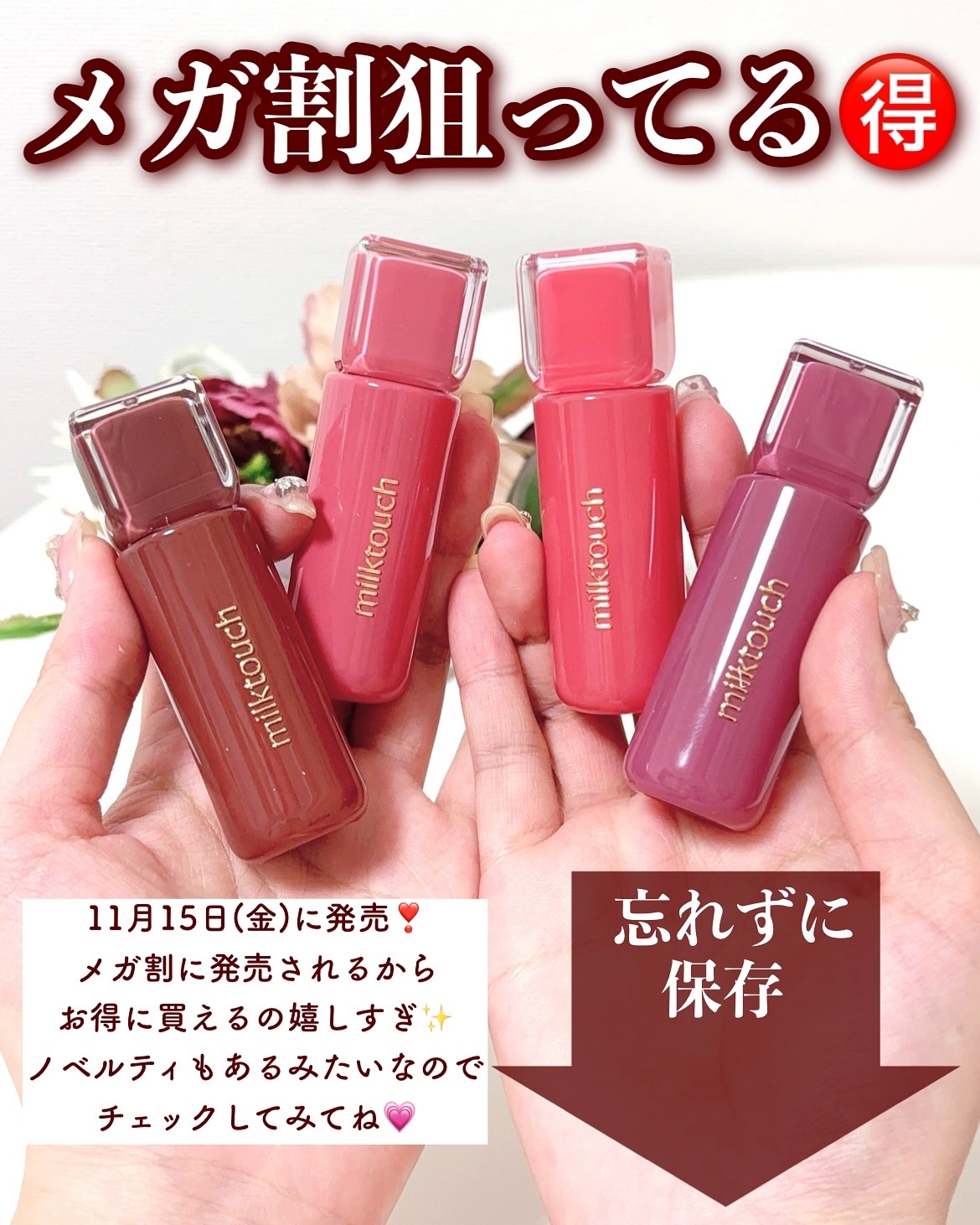 2024年冬新作リップティント】ジェリーフィットティンティッドグロウ