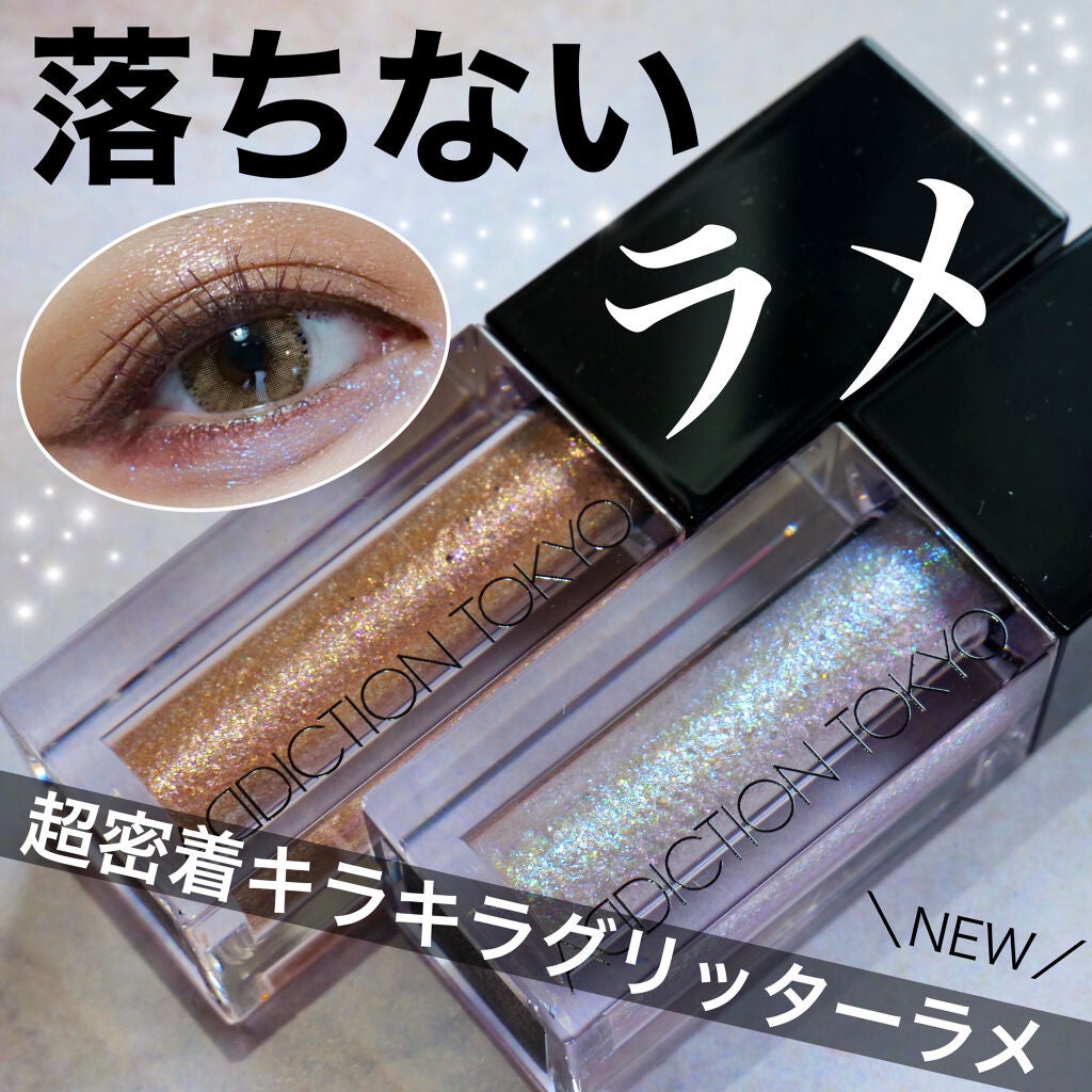 ザ リキッド アイシャドウ ウルトラスパークル/ADDICTION/リキッドアイシャドウを使ったクチコミ(1枚目)