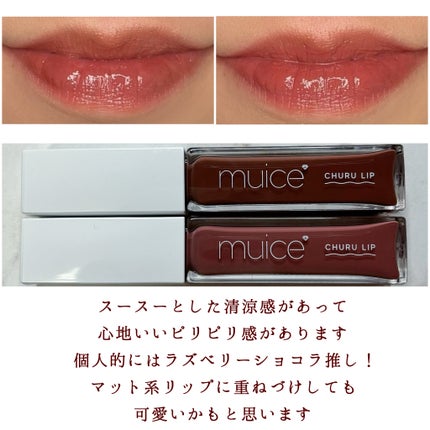 ちゅるリップランパー/muice/リッププランパーを使ったクチコミ(4枚目)
