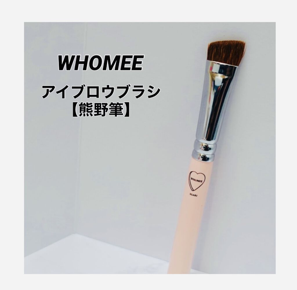 WHOMEE フーミー　アイブロウブラシ 熊野筆のクチコミ「【至高のアイブロウブラシ】【初心者でも簡単ふんわり眉毛】

WHOMEE アイブロウブラシ【熊.....」（1枚目）