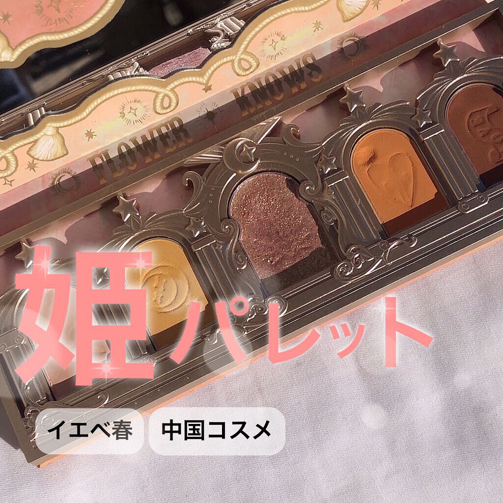 ローズユニコーンシリーズ アイシャドウパレット/FlowerKnows/アイシャドウパレットを使ったクチコミ(1枚目)