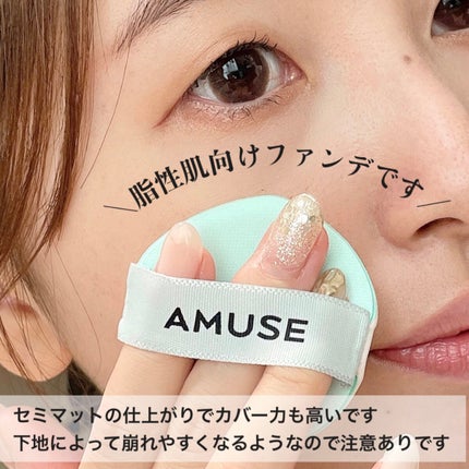 メタフィットヴィーガンクッション/AMUSE/クッションファンデーションを使ったクチコミ(3枚目)