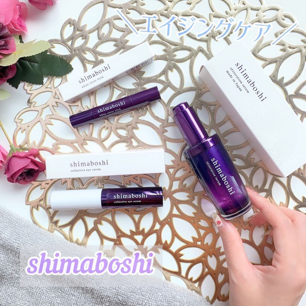 レストレーションセラム/shimaboshi/ブースター・導入液を使ったクチコミ（1枚目）