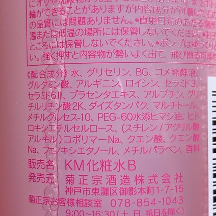 菊正宗 日本酒の化粧水 高保湿/菊正宗/化粧水を使ったクチコミ(5枚目)
