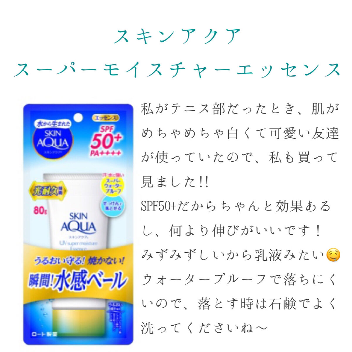 ニベアUV ウォータージェル SPF35 ボトル80g/ニベア/日焼け止めジェルを使ったクチコミ（2枚目）