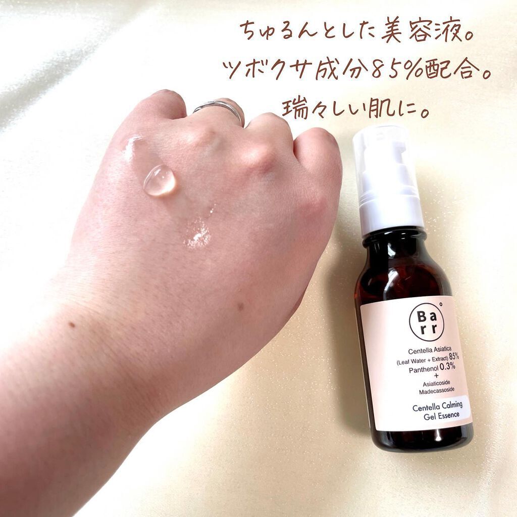 センテラ カーミング バリア クリーム/Barr/フェイスクリームを使ったクチコミ(2枚目)