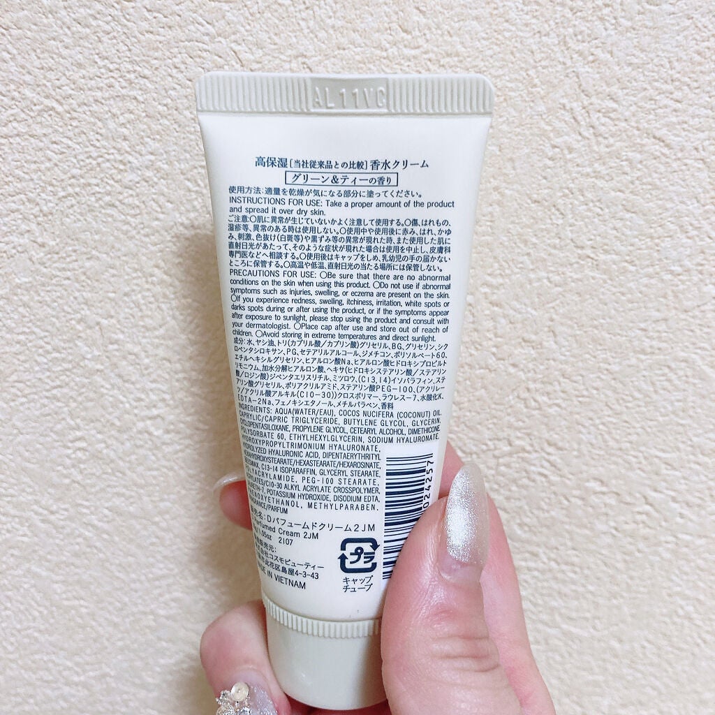 パフュームドクリーム/DAISO/ハンドクリームを使ったクチコミ(2枚目)