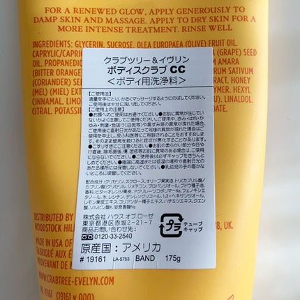 クラブツリー&イヴリン ボディスクラブ/ハウス オブ ローゼ/ボディスクラブを使ったクチコミ(2枚目)