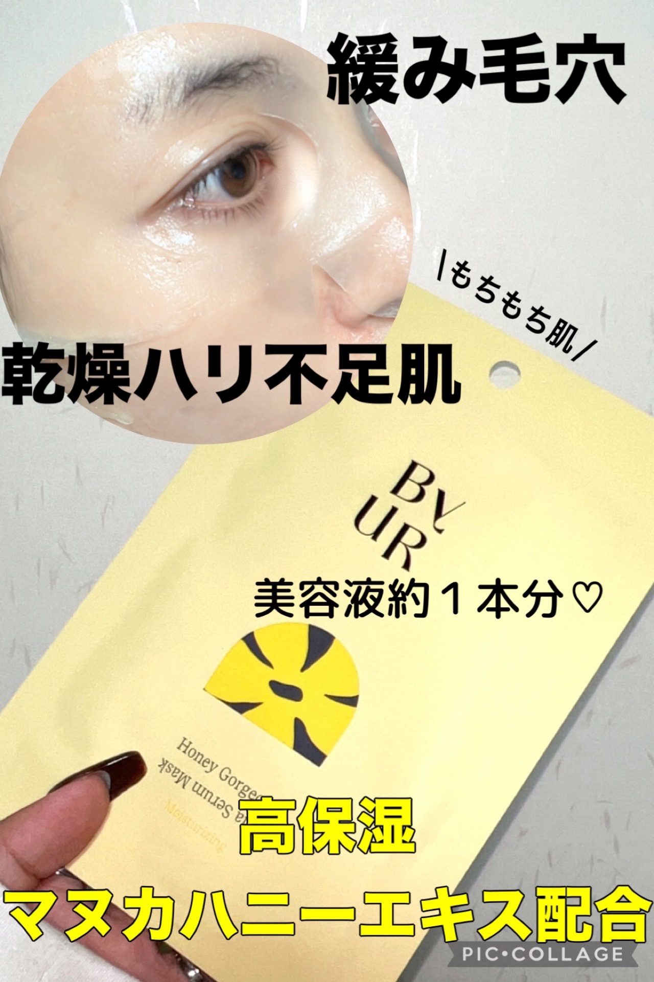 プランプハニー アクアセラムマスク/ByUR/シートマスク・パックを使ったクチコミ（1枚目）