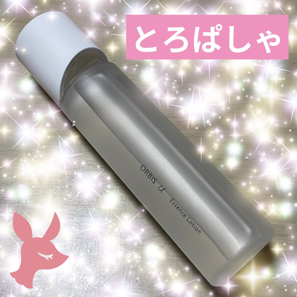 オルビスユー エッセンスローション /オルビス/化粧水を使ったクチコミ（1枚目）