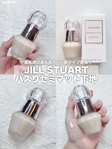 ジルスチュアート ブライト&スムース セラムプライマー/JILL STUART/化粧下地を使ったクチコミ(1枚目)