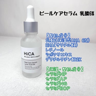 ピールケアセラム 乳酸6%/HiCA/ピーリングを使ったクチコミ（2枚目）
