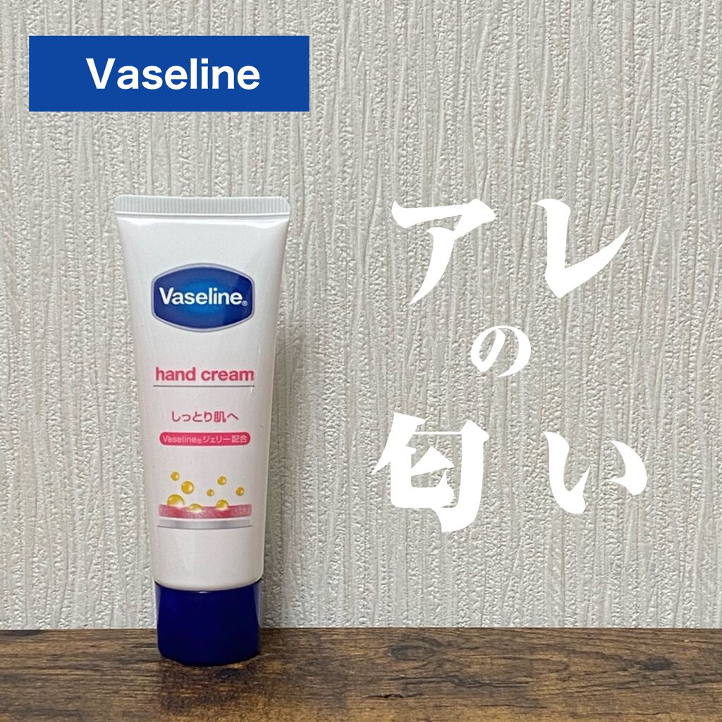 ハンド&ネイル/ヴァセリン/ハンドクリームを使ったクチコミ(1枚目)