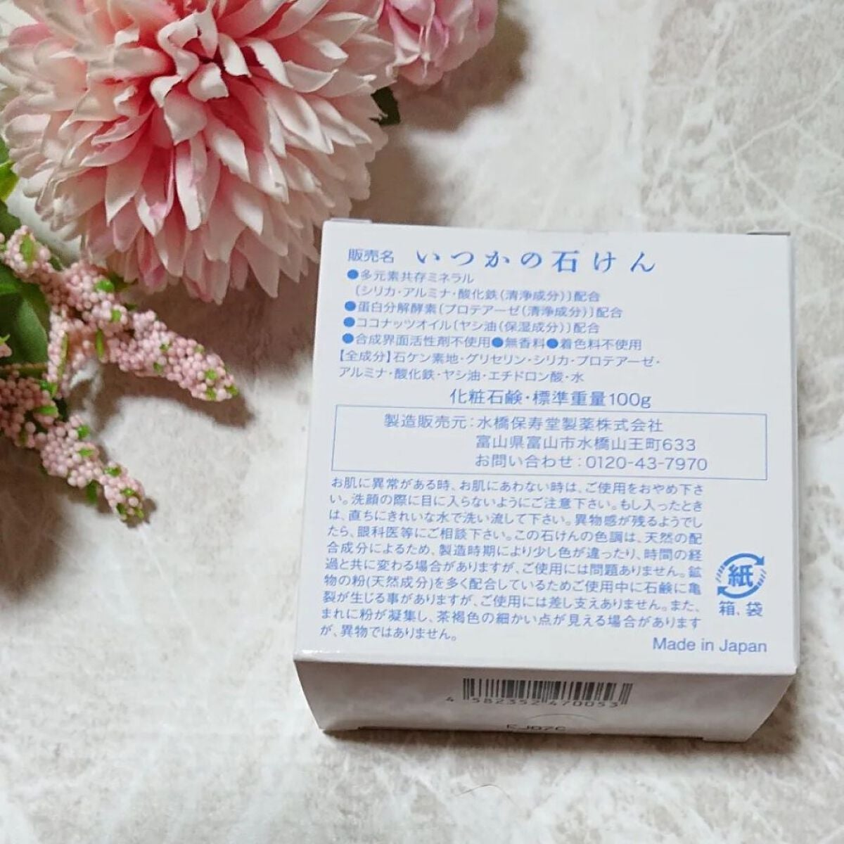 いつかの石けん/水橋保寿堂製薬/洗顔石鹸を使ったクチコミ(3枚目)