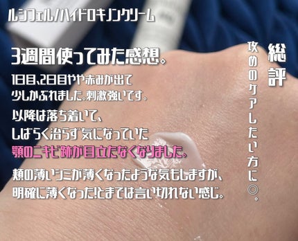 HQクリーム/ルシフェル/フェイスクリームを使ったクチコミ(3枚目)