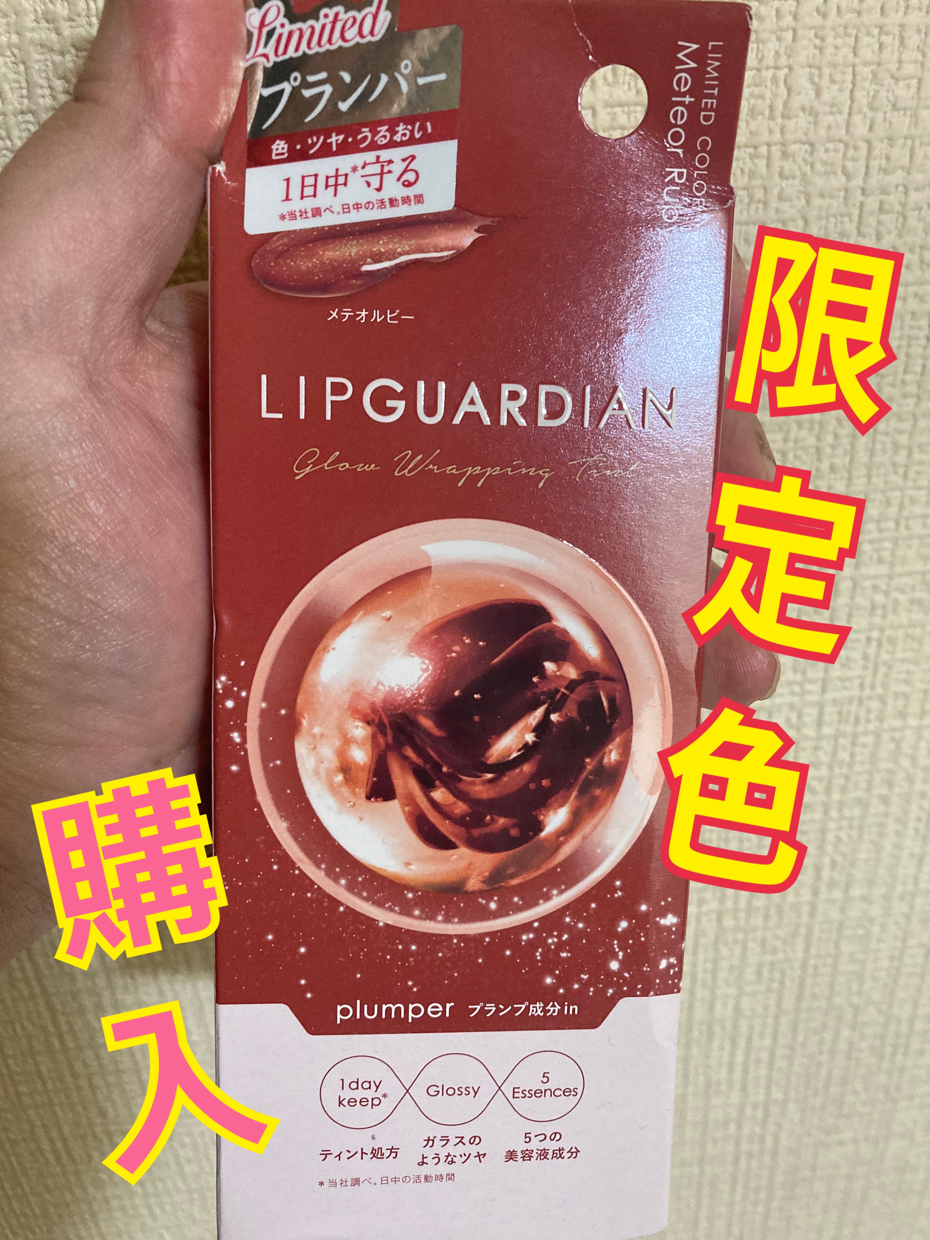 リップガーディアン グロウラッピングティントP/LIPGUARDIAN/リップティントを使ったクチコミ（1枚目）