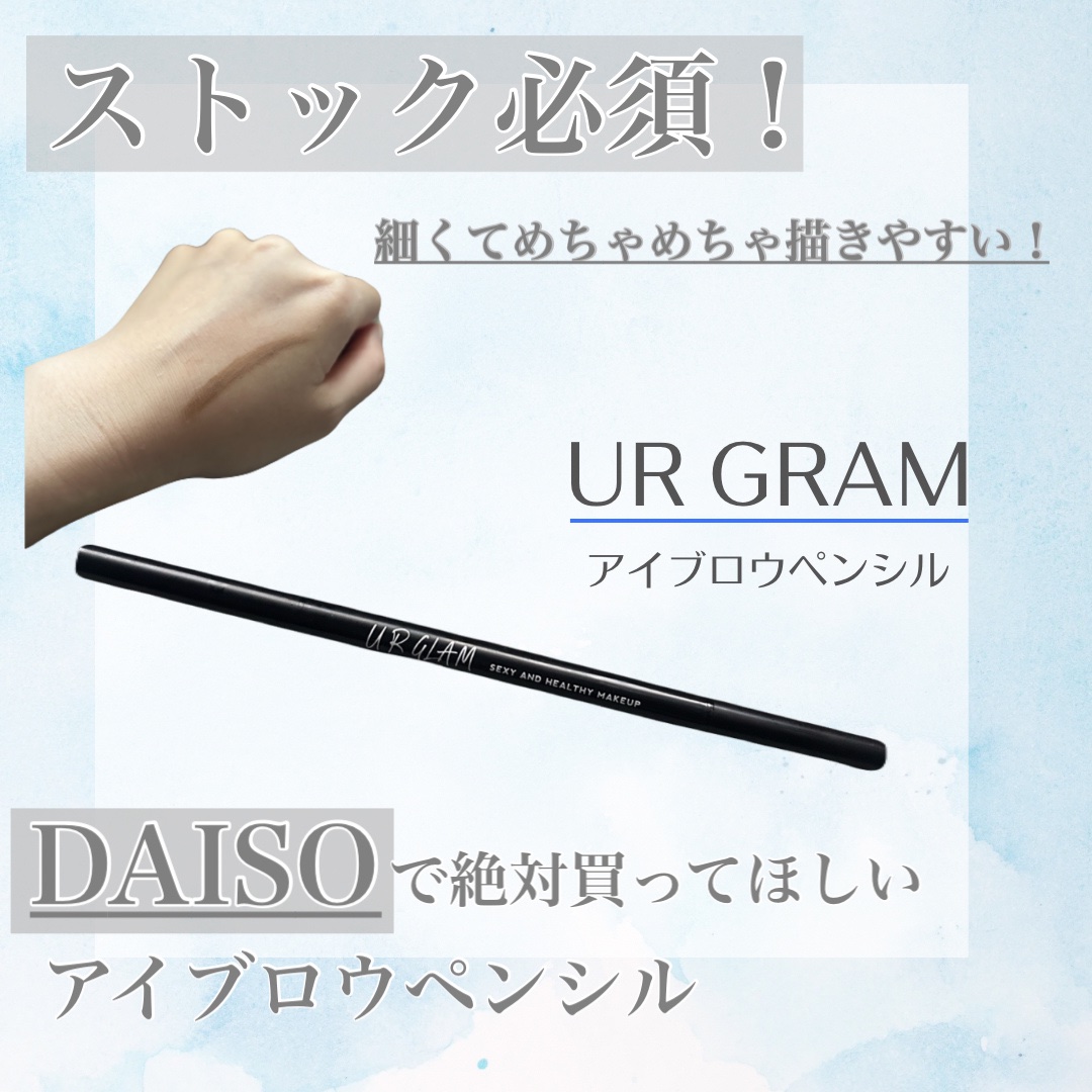 【100円で買える！ストック必須のアイブロウペンシル】

こんにちはー！

今回は私がいつもDAISOでリピ買いしている
U R GLAMのスリムスケッチアイブロウペンシル
をご紹介します！！！


◎ポイント

1.極細ペンシルでとにかく