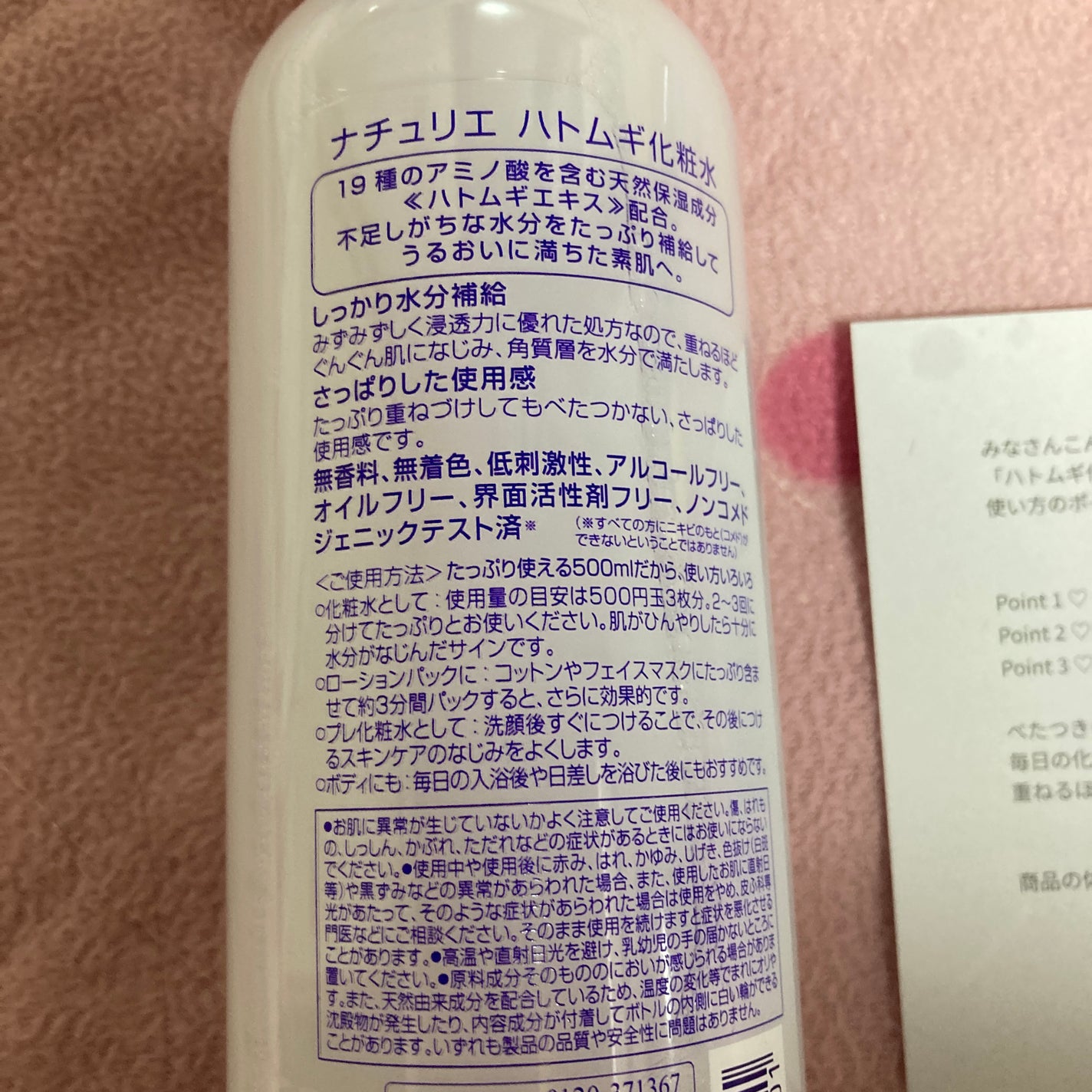 ハトムギ化粧水(ナチュリエ スキンコンディショナー R )/ナチュリエ/化粧水を使ったクチコミ(2枚目)