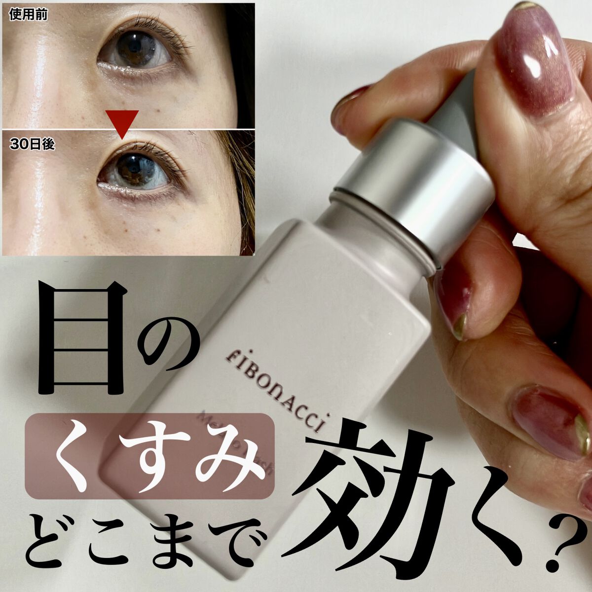 Melano Flash/fibonacci/美容液を使ったクチコミ（1枚目）