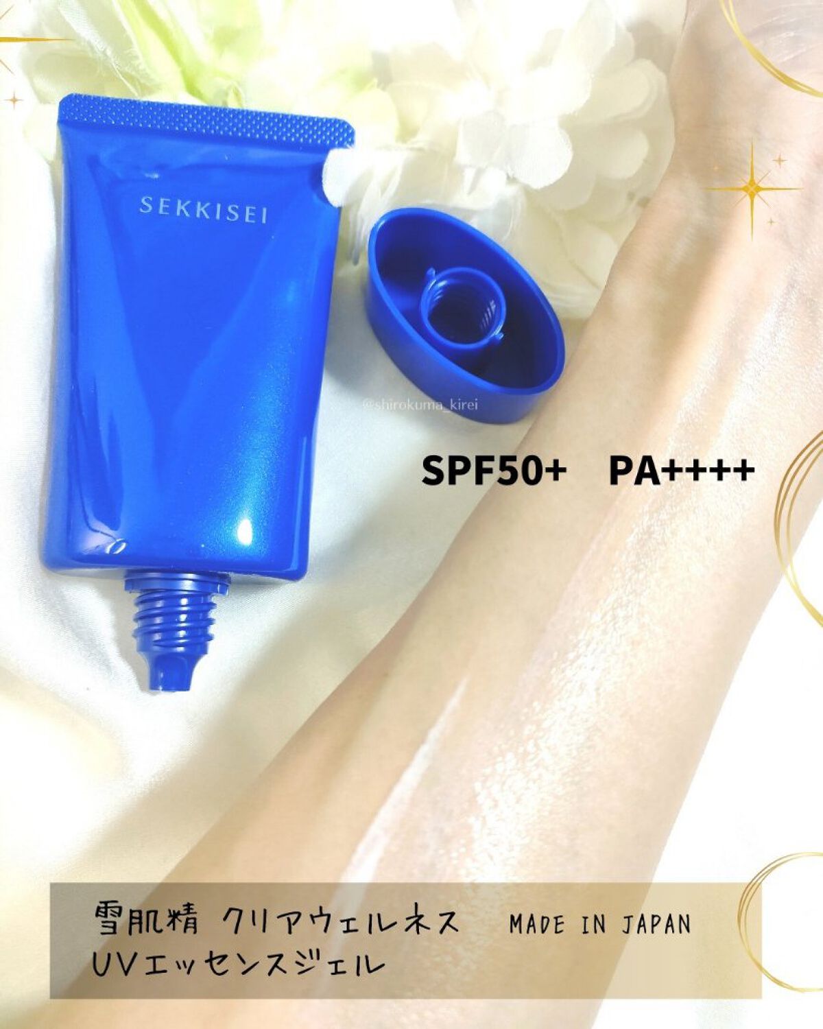 クリアウェルネス ＵＶエッセンスジェル/雪肌精/日焼け止めジェルを使ったクチコミ（2枚目）