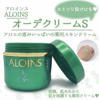 アロインス
オーデクリームＳ

♢﻿アロエの恵みいっぱいの薬用スキンクリーム🌱
♢﻿大容量!!!

べったりするかなとおもったら全然べったりしない、、、朝までしっとりが続いているので良かったです!!!