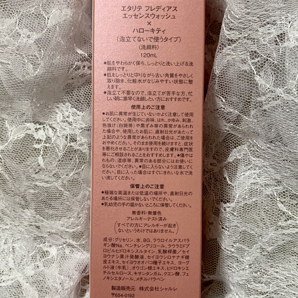 エタリテ フレディアス エッセンスウォッシュ/シャルレ/その他洗顔料を使ったクチコミ（3枚目）