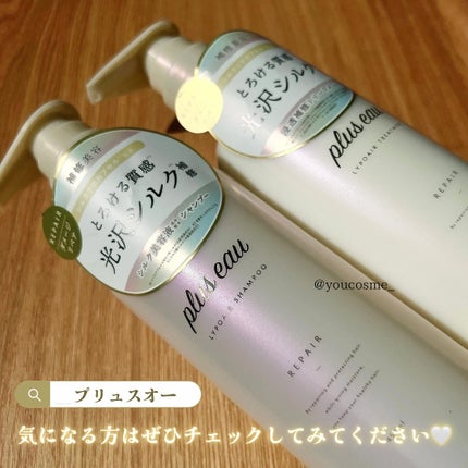 リポアシャンプー/リポアトリートメント/plus eau/市販シャンプーを使ったクチコミ(6枚目)