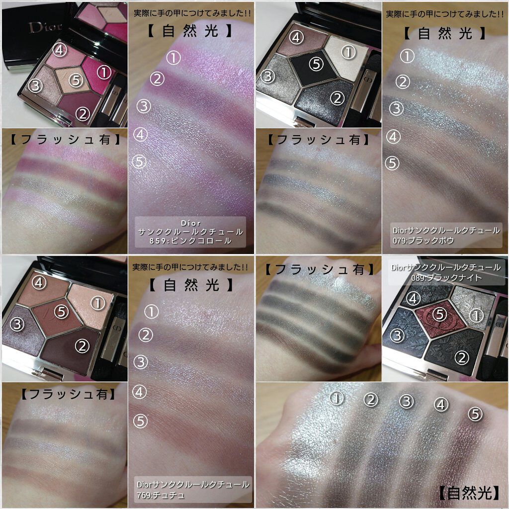 【旧】サンク クルール クチュール/Dior/アイシャドウパレットを使ったクチコミ（2枚目）