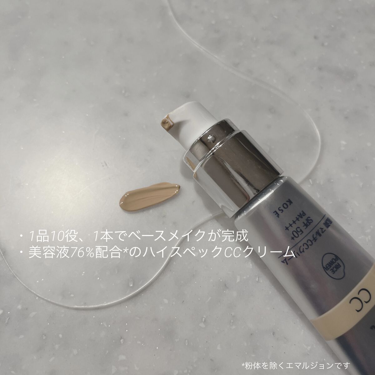 肌潤　マルチCCクリーム/米肌/CCクリームを使ったクチコミ（2枚目）