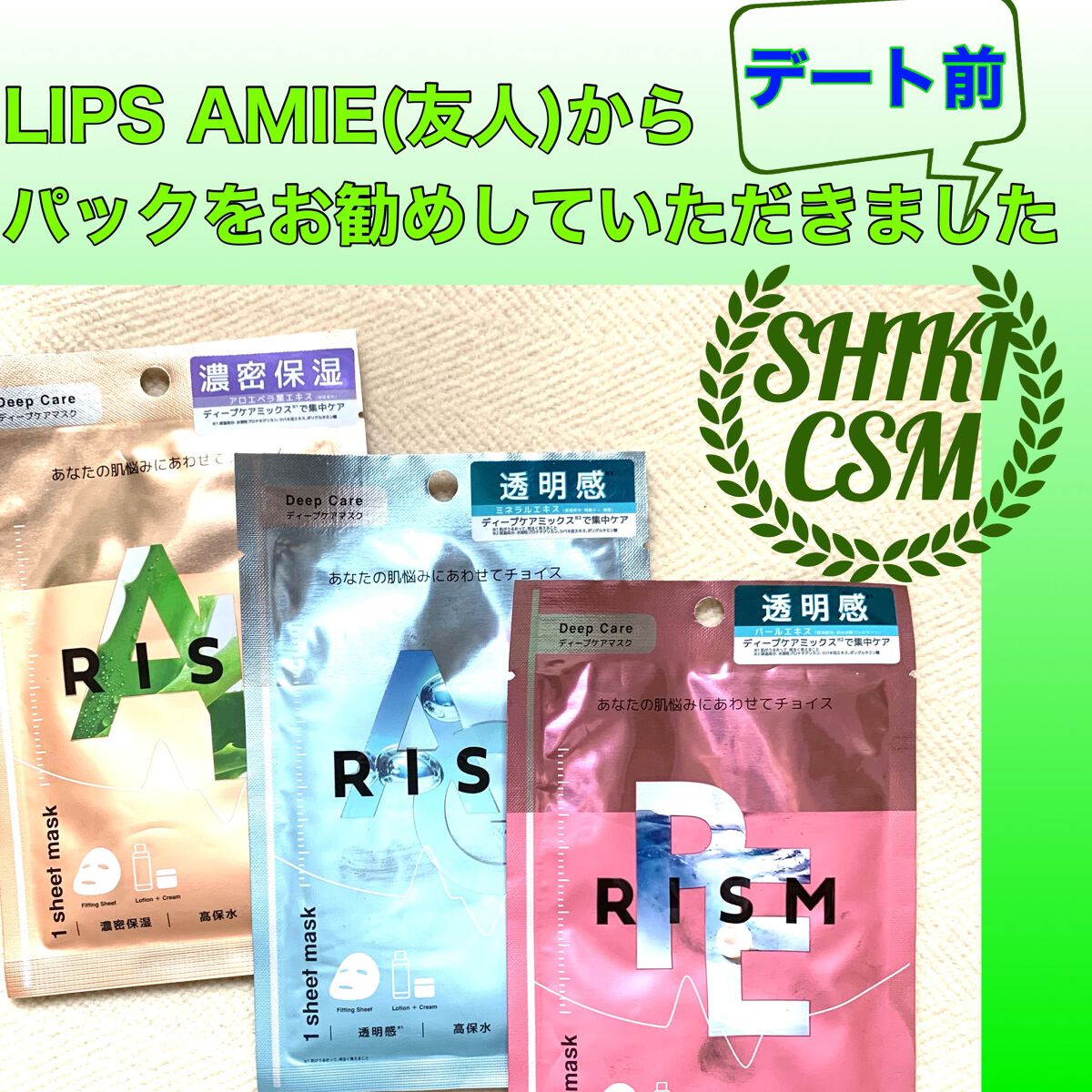 ディープケアマスク アロエ/RISM/シートマスク・パックを使ったクチコミ（1枚目）