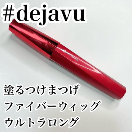 「塗るつけまつげ」ロングタイプ/デジャヴュ/マスカラを使ったクチコミ(2枚目)