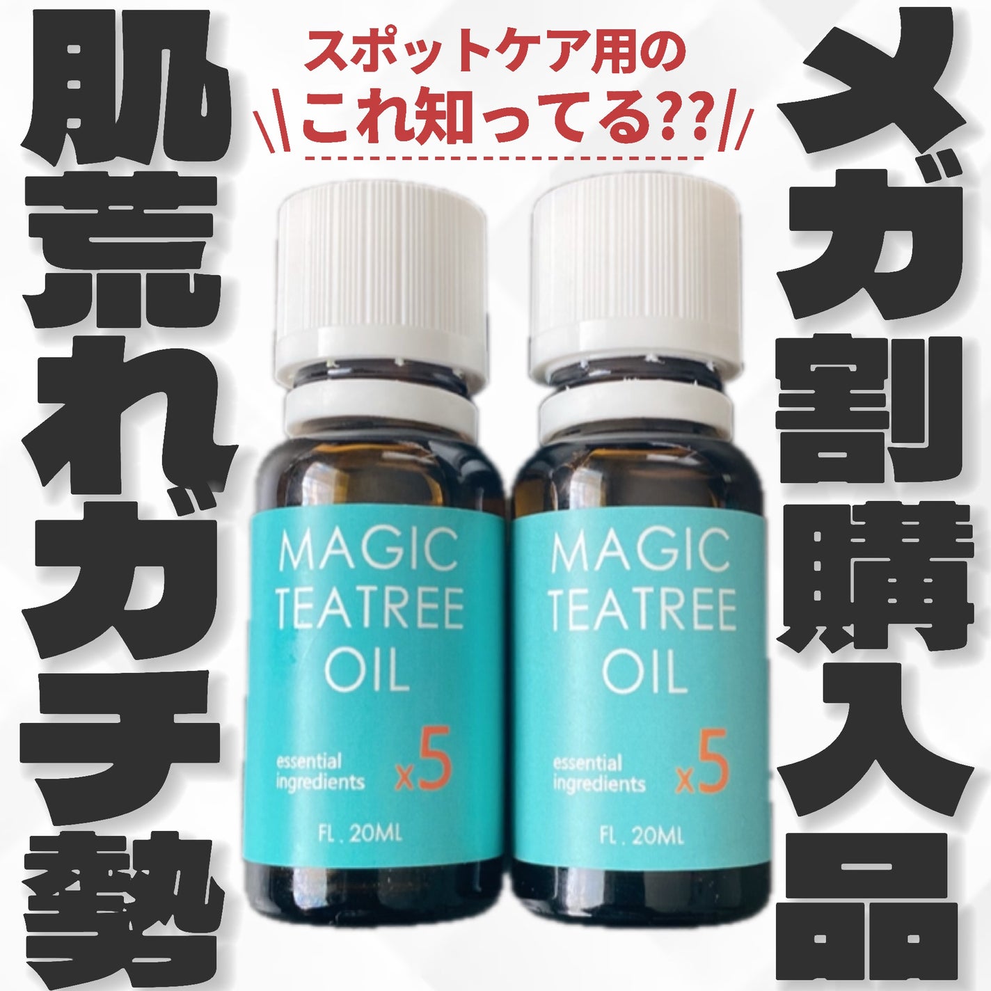 マジックティーツリーオイル/ブラン/フェイスオイルを使ったクチコミ(1枚目)