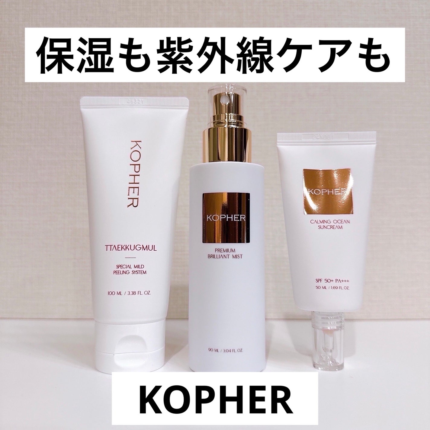 CALMING OCEAN SUNCREAM/KOPHER/日焼け止めクリームを使ったクチコミ(1枚目)