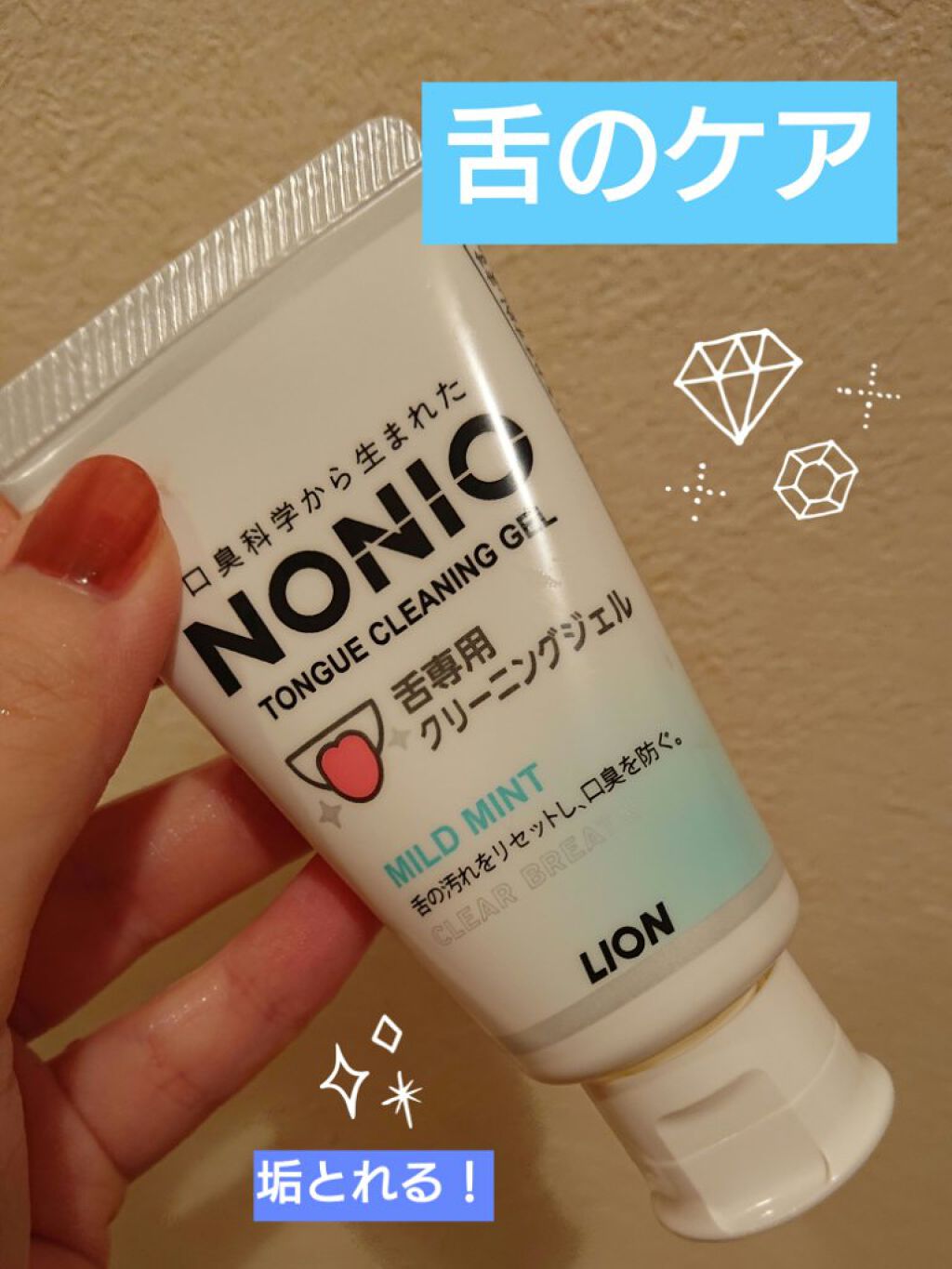 NONIO舌専用クリーニングジェル/NONIO/その他オーラルケアを使ったクチコミ（1枚目）
