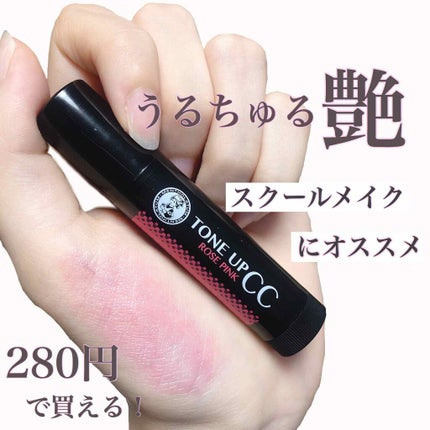 ウォーターリップ トーンアップCC/メンソレータム/リップクリームを使ったクチコミ(1枚目)