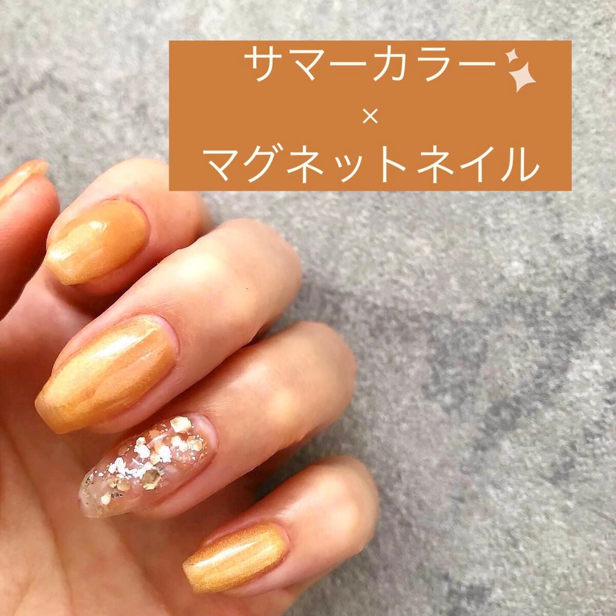 sato 🕊 self nail🫧🤍 on LIPS 「MYSTICGELSummercolor×magnetマグネッ..」(1枚目)