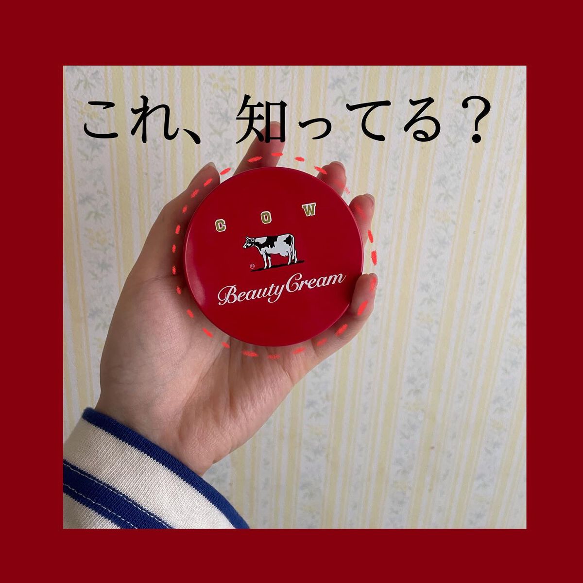 カウブランド 赤箱ビューティクリーム/カウブランド/ボディクリームを使ったクチコミ(1枚目)