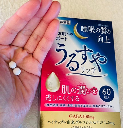 うるすやリッチ/うるすやリッチ/健康サプリメントを使ったクチコミ(3枚目)