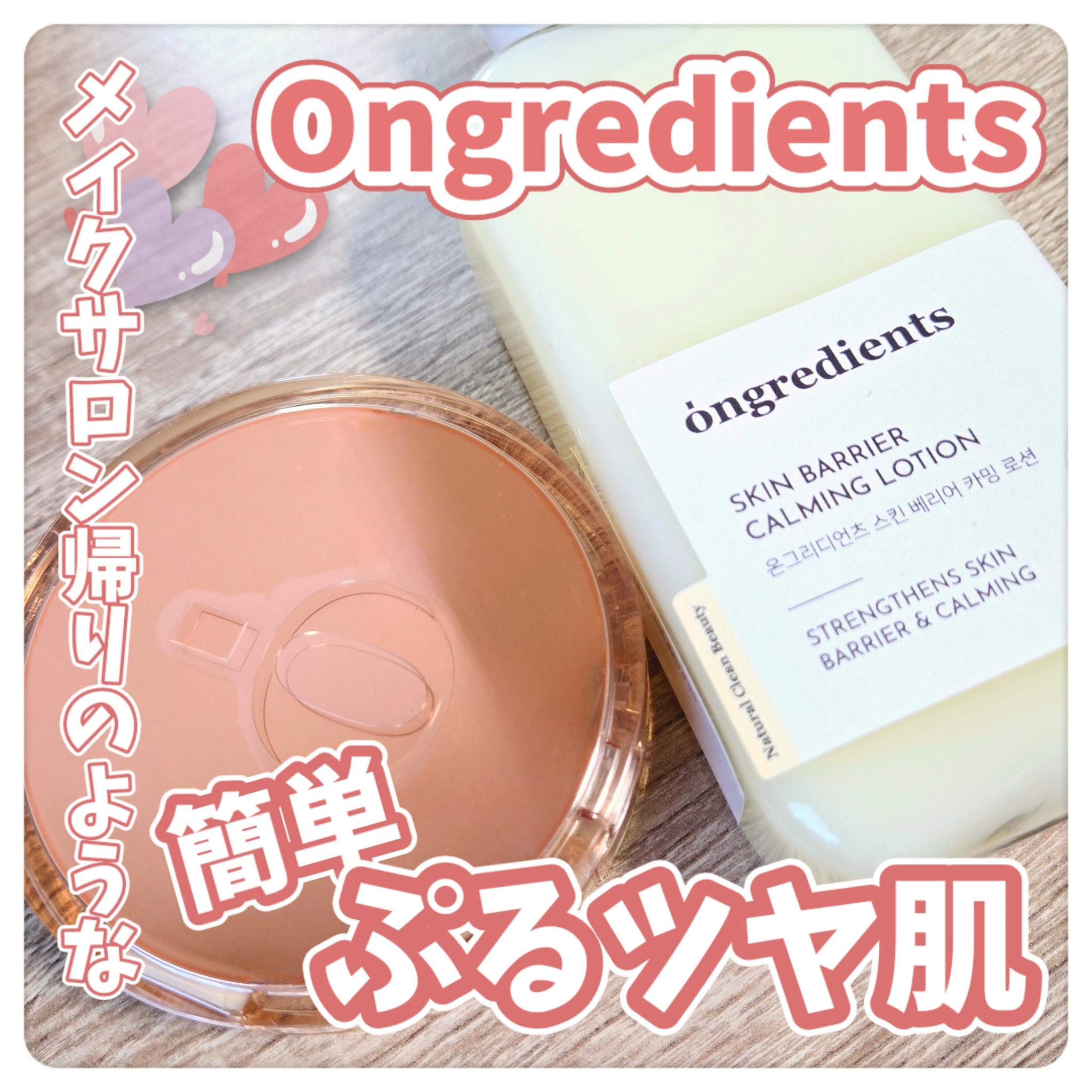 スキンバリアグロウカバークッション/Ongredients/クッションファンデーションを使ったクチコミ（1枚目）