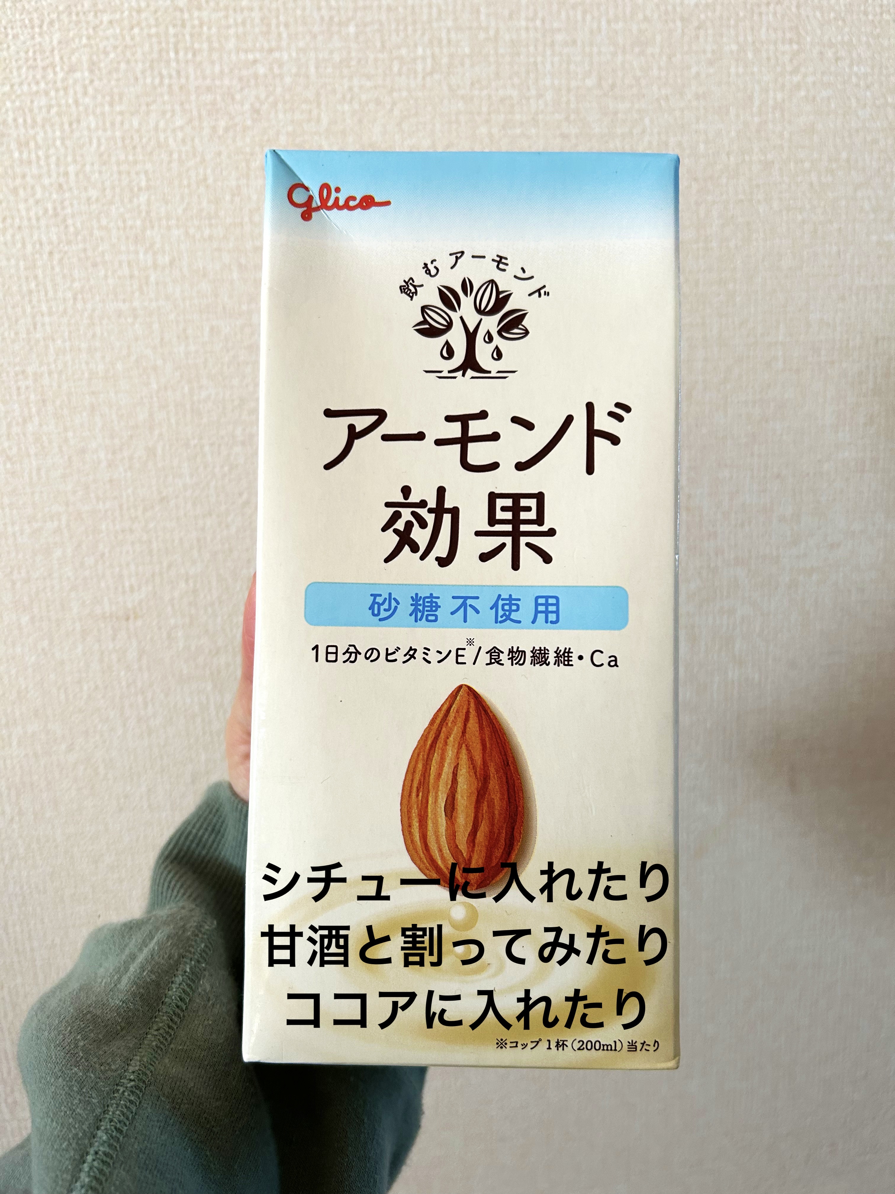 アーモンド効果 砂糖不使用 1000ml/グリコ/オーツ・アーモンドミルクを使ったクチコミ（1枚目）