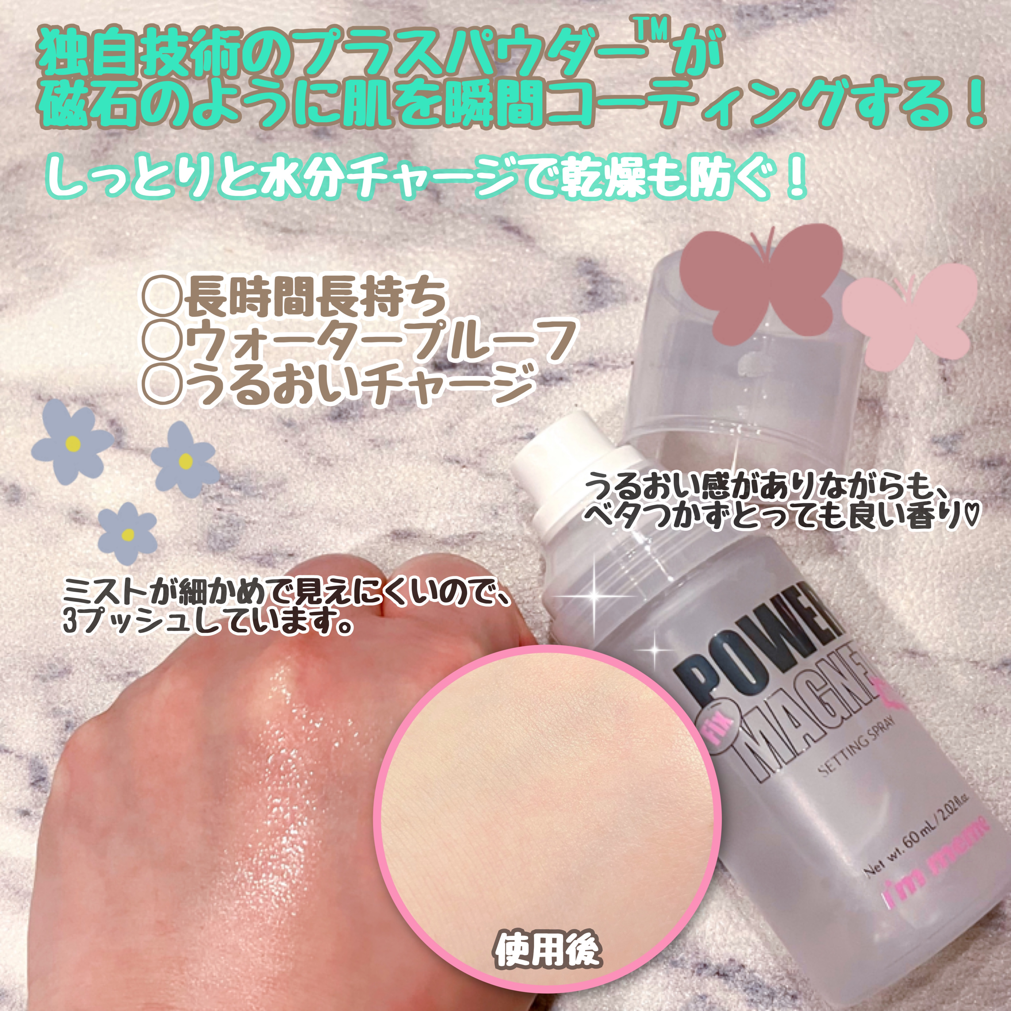 パワーマグネットセッティングスプレー/i’m meme/フィックスミストを使ったクチコミ（2枚目）