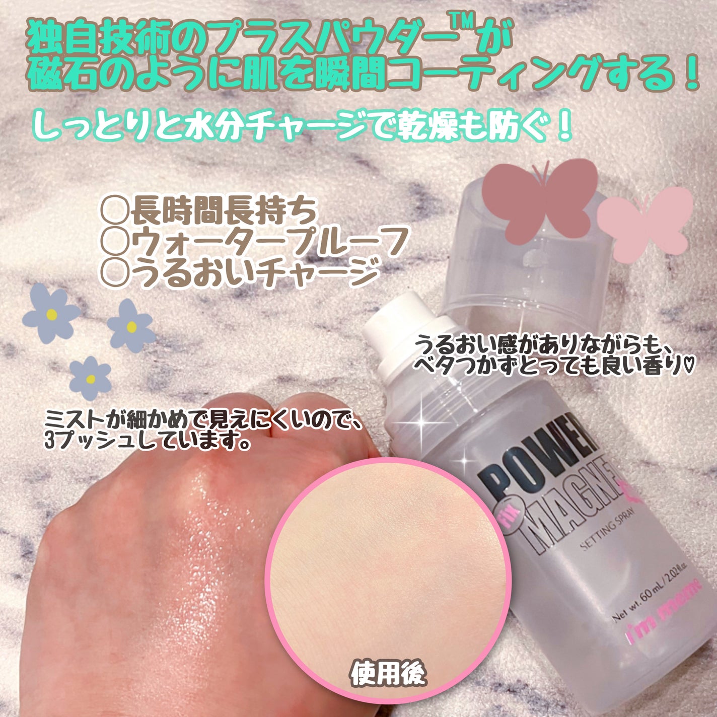 パワーマグネットセッティングスプレー/i’m meme/フィックスミストを使ったクチコミ(2枚目)