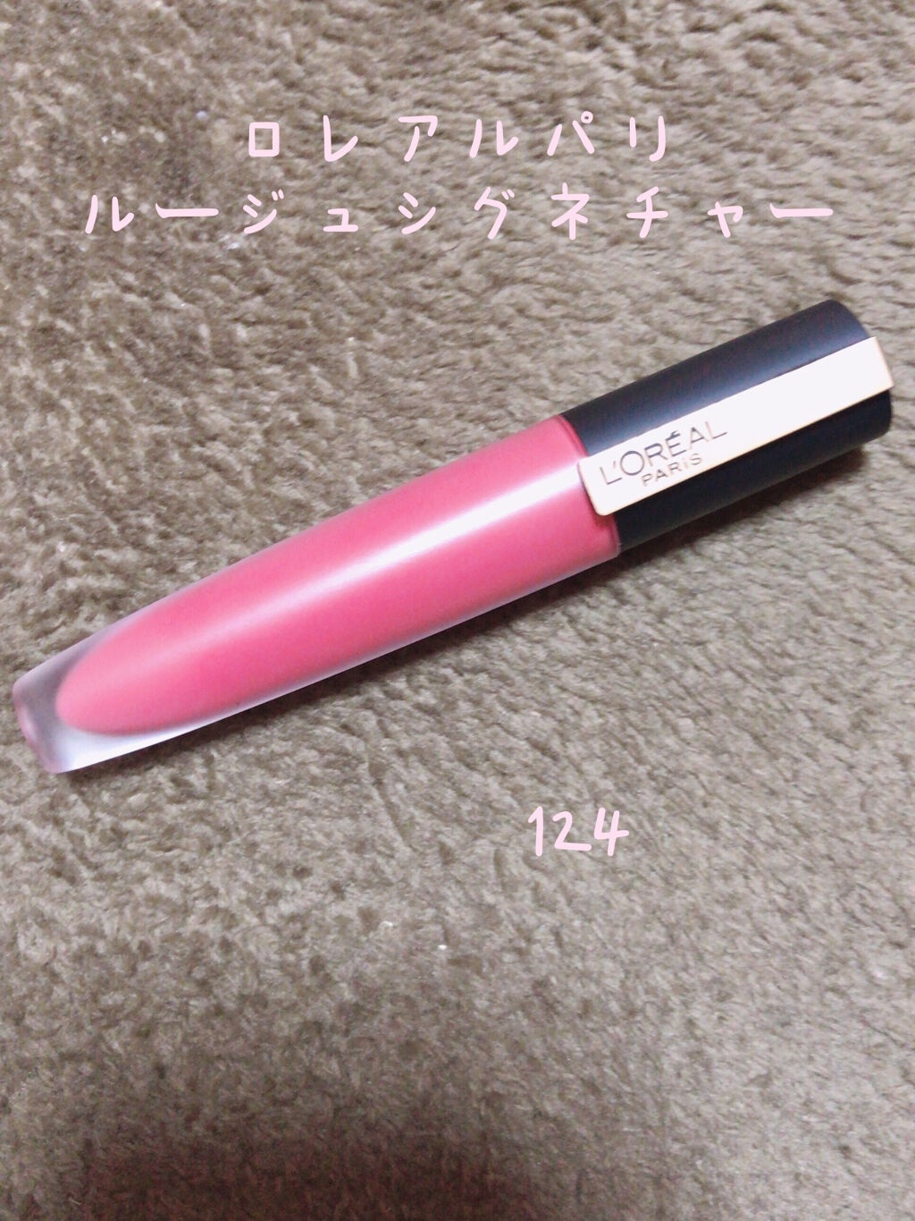 ルージュシグネチャー /ロレアル パリ/リップグロスを使ったクチコミ（1枚目）