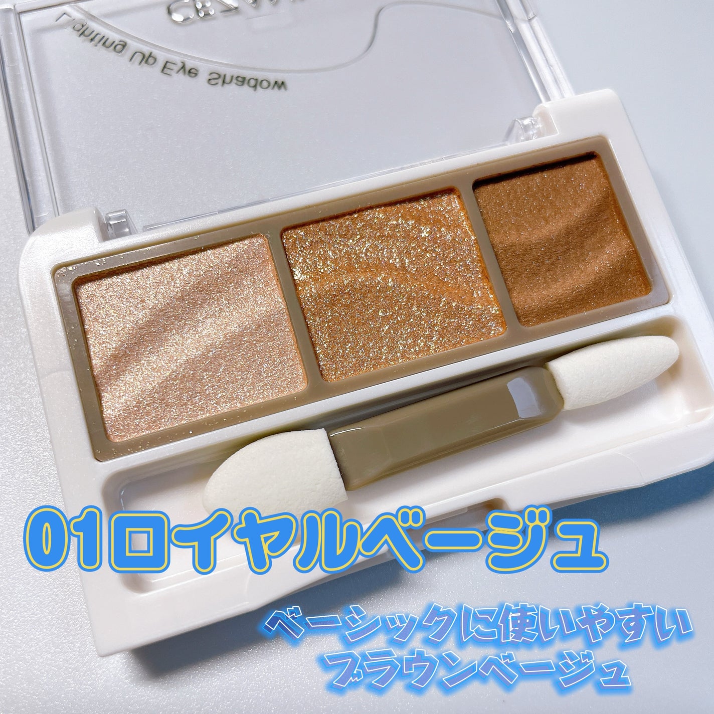 ライティングアップアイシャドウ/CEZANNE/アイシャドウを使ったクチコミ(2枚目)