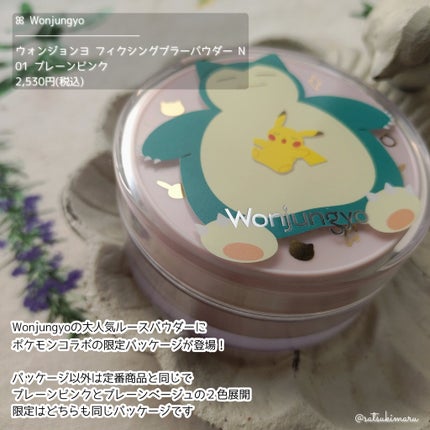 ウォンジョンヨ フィクシングブラーパウダー N/Wonjungyo/ルースパウダーを使ったクチコミ(2枚目)