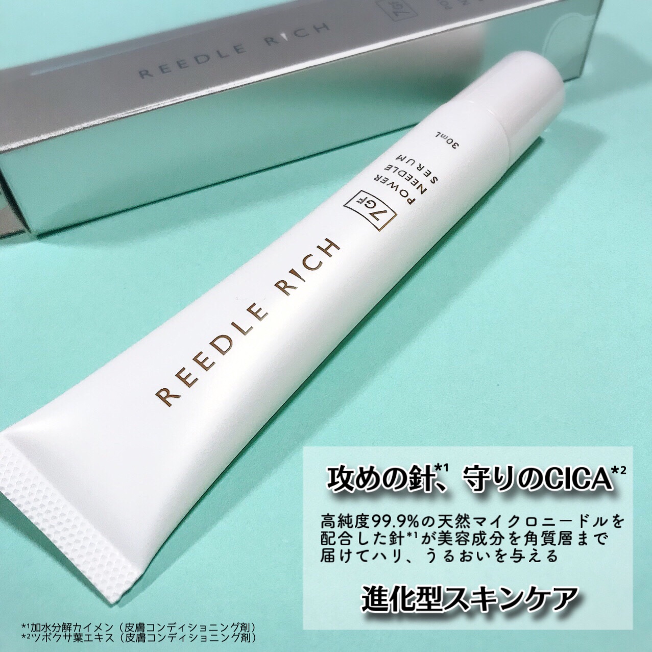 リードルリッチ パワーニードルセラム/REEDLE RICH/美容液を使ったクチコミ（2枚目）