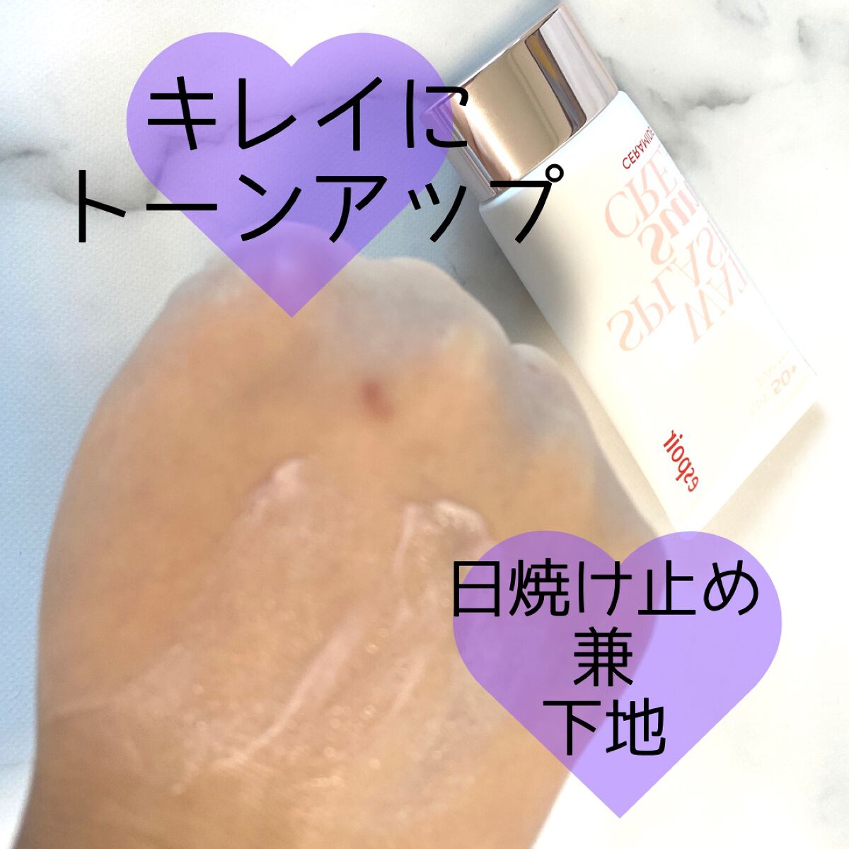 ウォータースプラッシュサンクリーム セラミド/espoir/日焼け止めクリームを使ったクチコミ（3枚目）