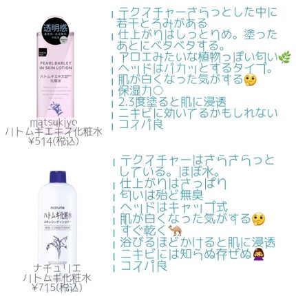 ハトムギ化粧水(ナチュリエ スキンコンディショナー R )/ナチュリエ/化粧水を使ったクチコミ(2枚目)